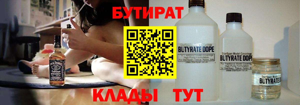 БУТИРАТ  Вход с VPN  Минусинск  БУТИРАТ буратино 