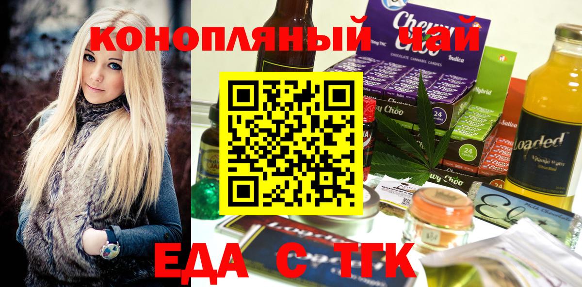Минусинск  Cannafood конопля  Вход с VPN 