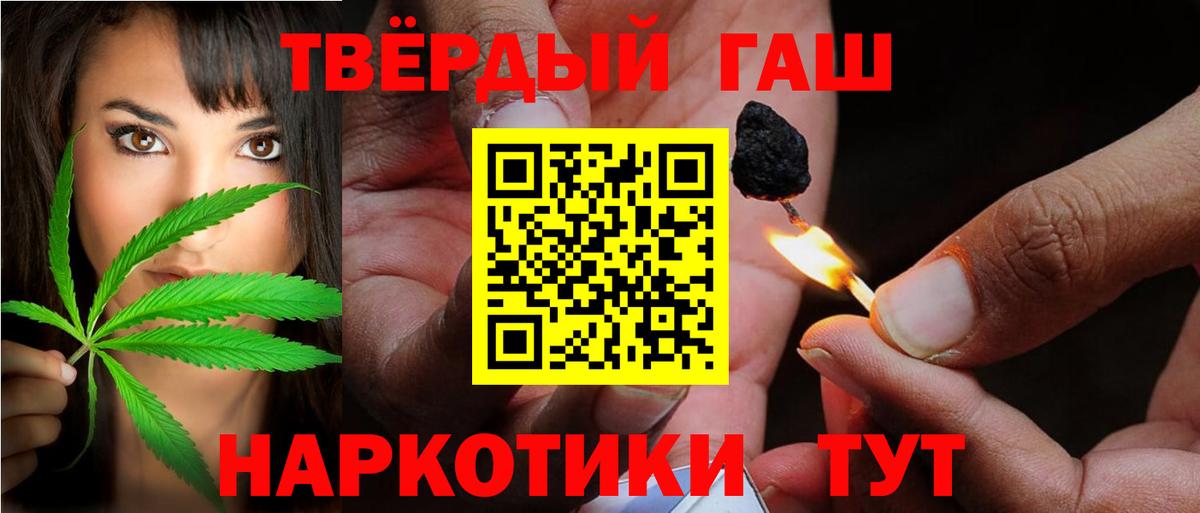 Минусинск  ГАШИШ Cannabis  Вход с VPN  Гашиш гашик 