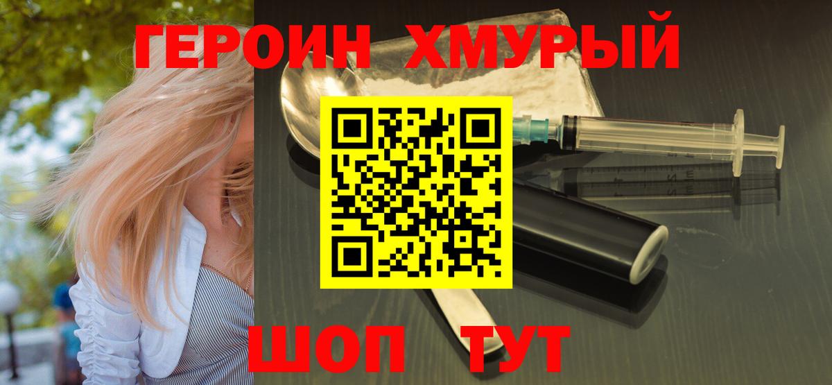 Героин белый  Вход с VPN  Героин  Минусинск 