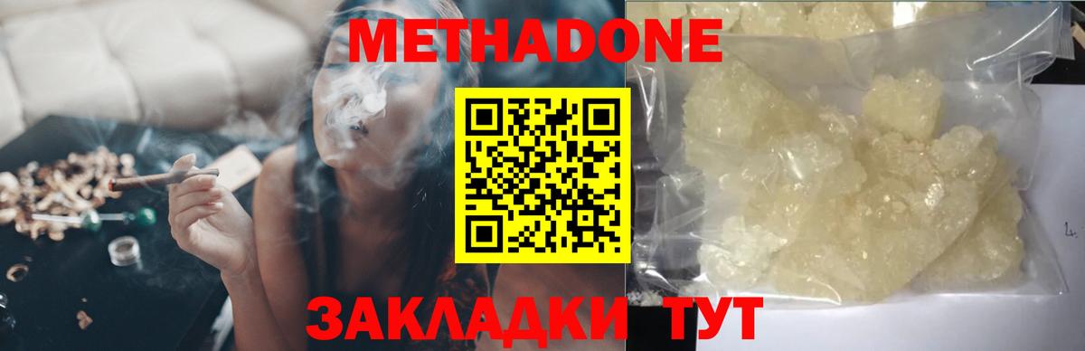 МЕТАДОН белоснежный Минусинск