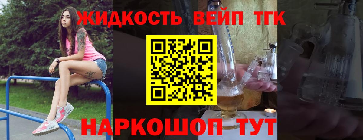 Дистиллят ТГК вейп Минусинск